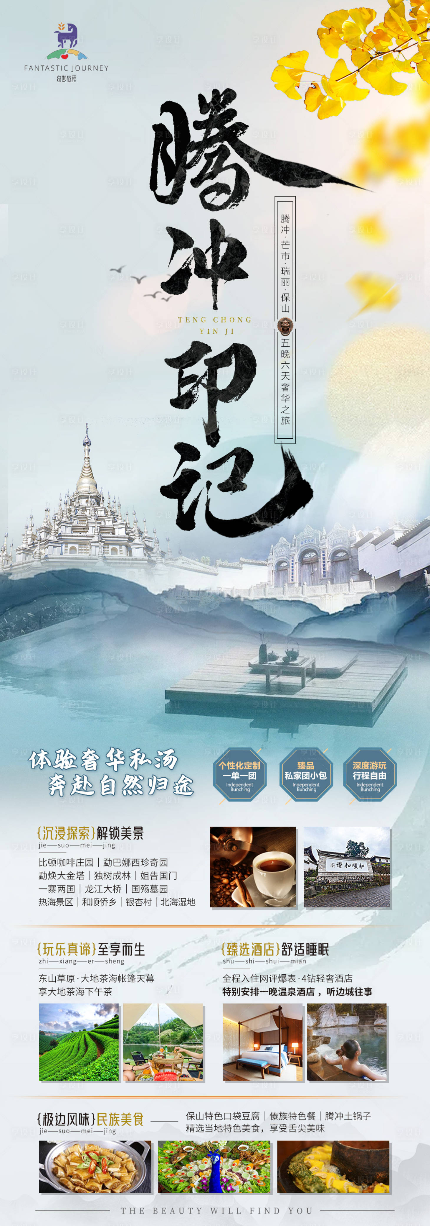 源文件下載【印記騰沖旅游海報(bào)】編號(hào)：57770020228731959