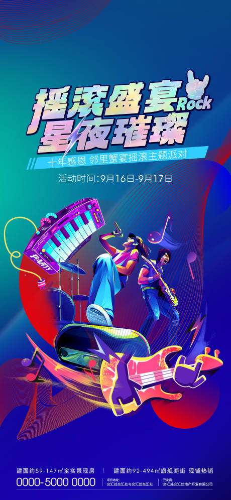 源文件下载【摇滚音乐活动】编号：87460020534062586