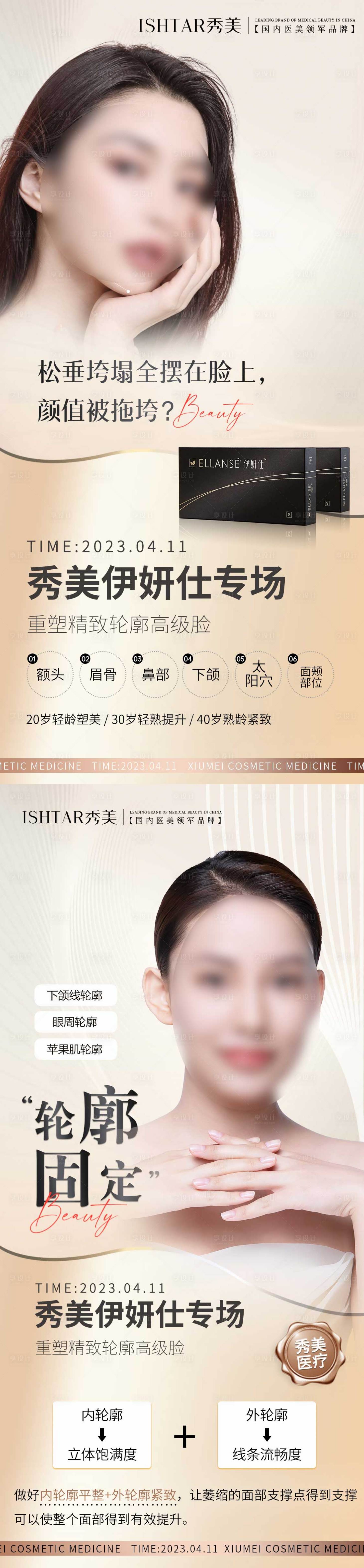 源文件下載【享設計】搜索編號：79310020149572538【伊妍仕活動海報】
