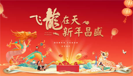 源文件下載【2024年龍年春節(jié)紅包抽獎海報】編號：34300020478265205