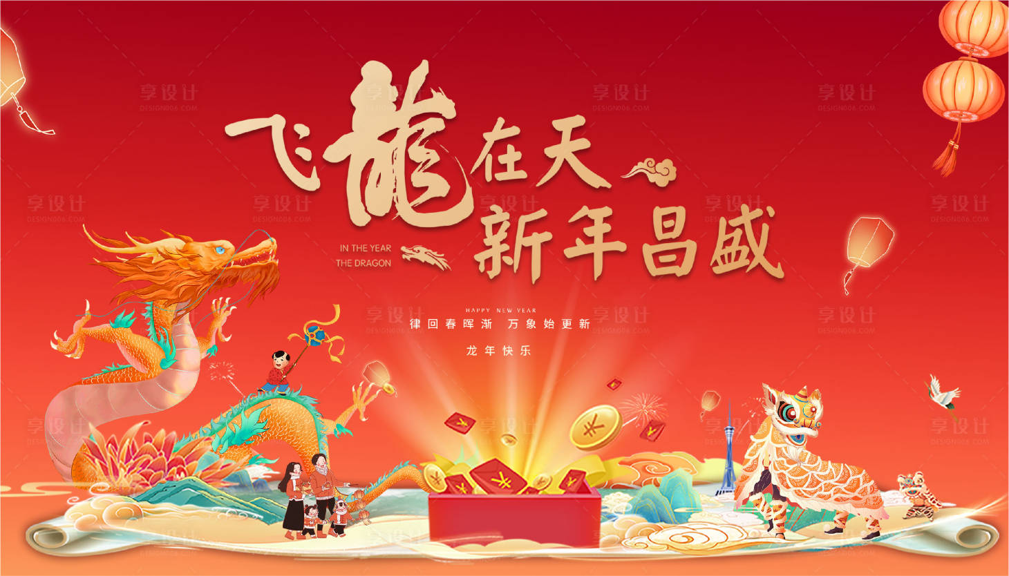 源文件下載【享設計】搜索編號：34300020478265205【2024年龍年春節紅包抽獎海報】