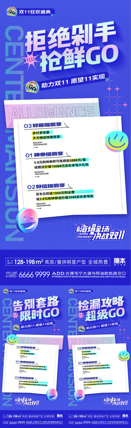 源文件下载【双十一购房节系列海报】编号：88510020157608714