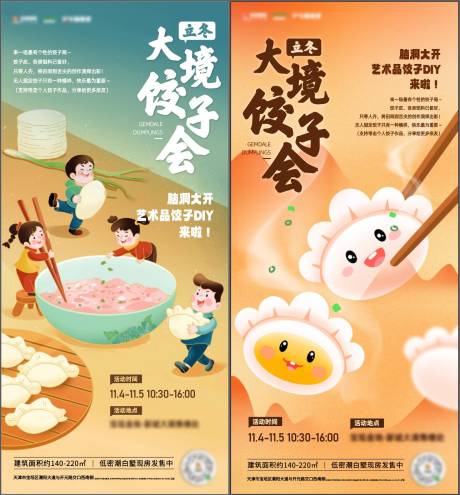 立冬包饺子系列海报-源文件【享设计】