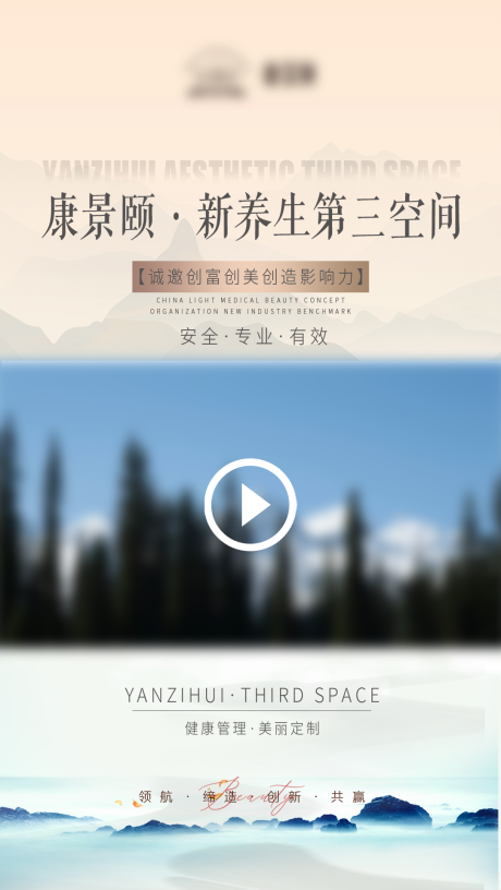 源文件下载【古风水墨风养生中医视频框留白山水海报】编号：58740020649705739