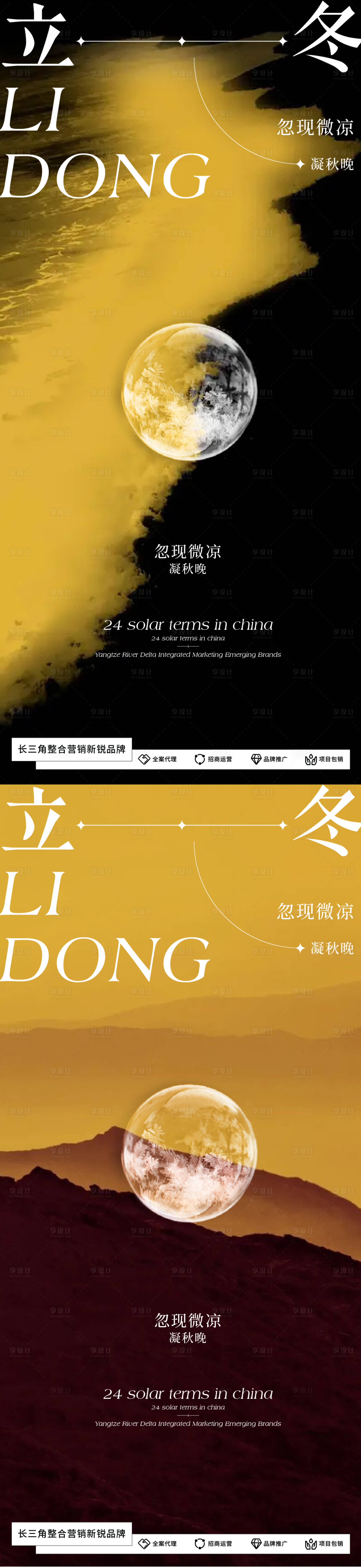 源文件下载【立冬意境美图海报】编号：46650020181488235