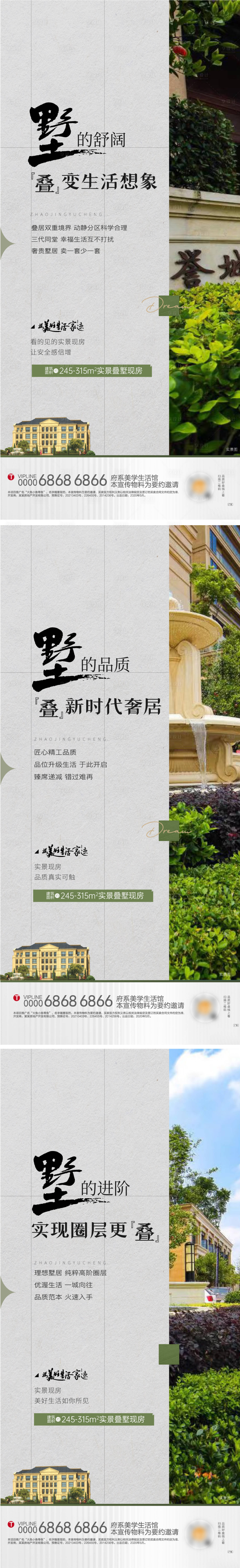 源文件下載【享設(shè)計】搜索編號：34030020135447208【別墅院子海報】