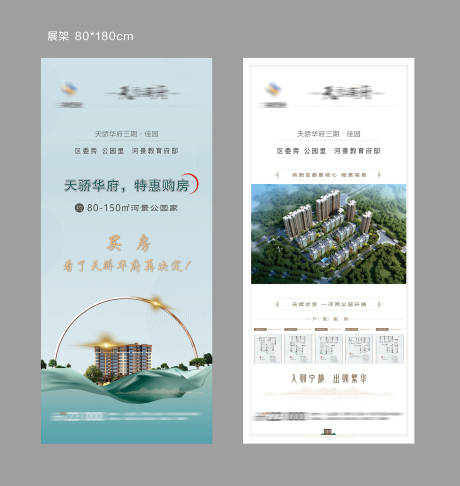 源文件下载【地产海报展板】编号：83680020300232274