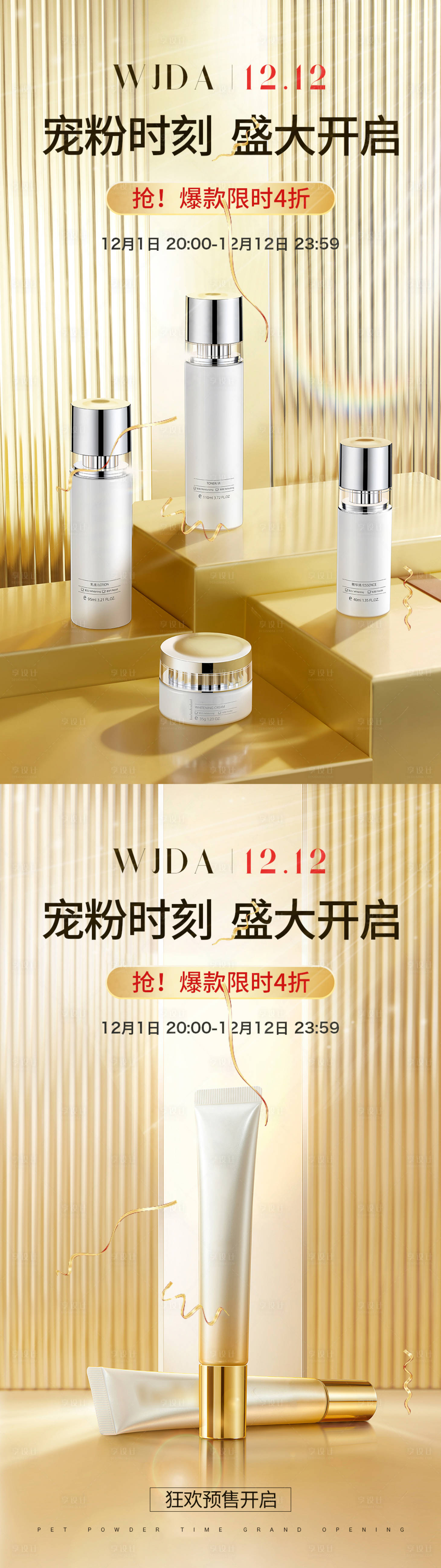 源文件下载【双十二美妆活动海报】编号：79390020315013877