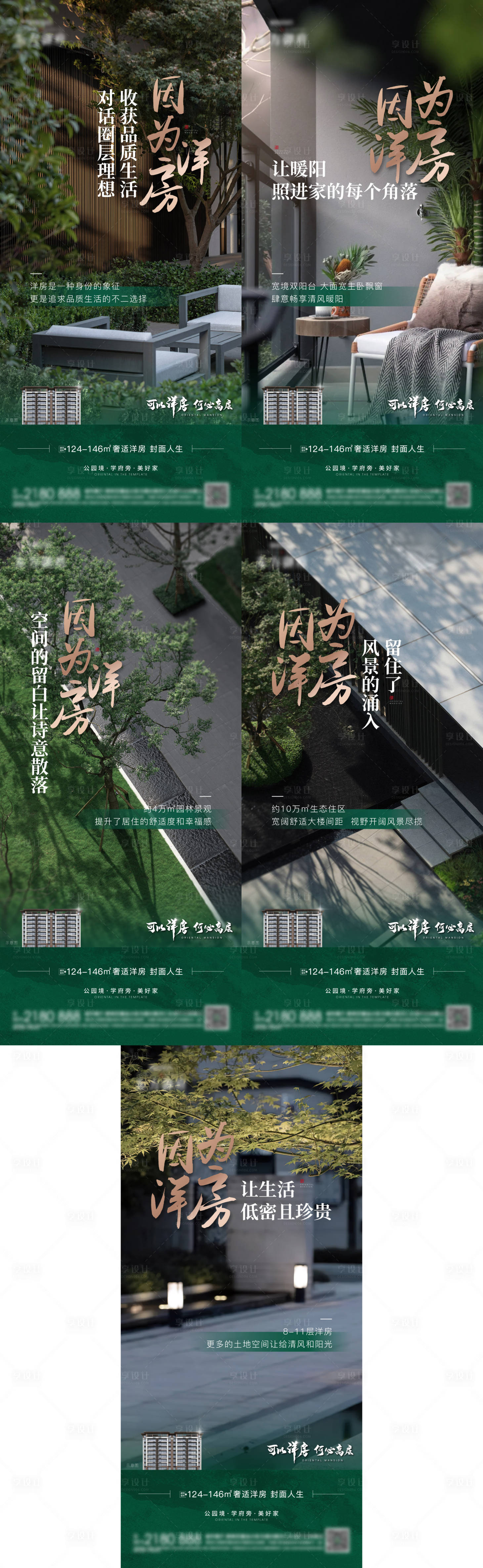 源文件下載【地產洋房低密園林價值點海報】編號：17340020397886740