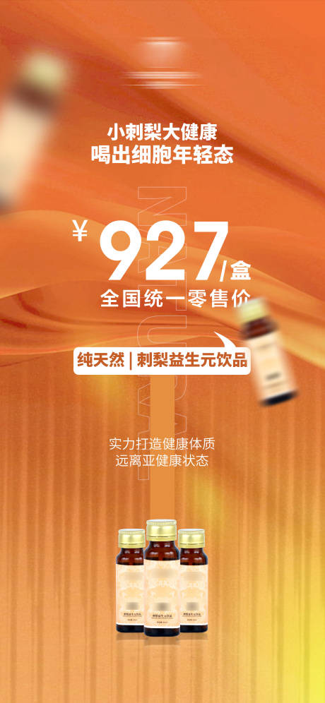 源文件下载【享设计】搜索编号：58490020607699307【保健品价格海报】