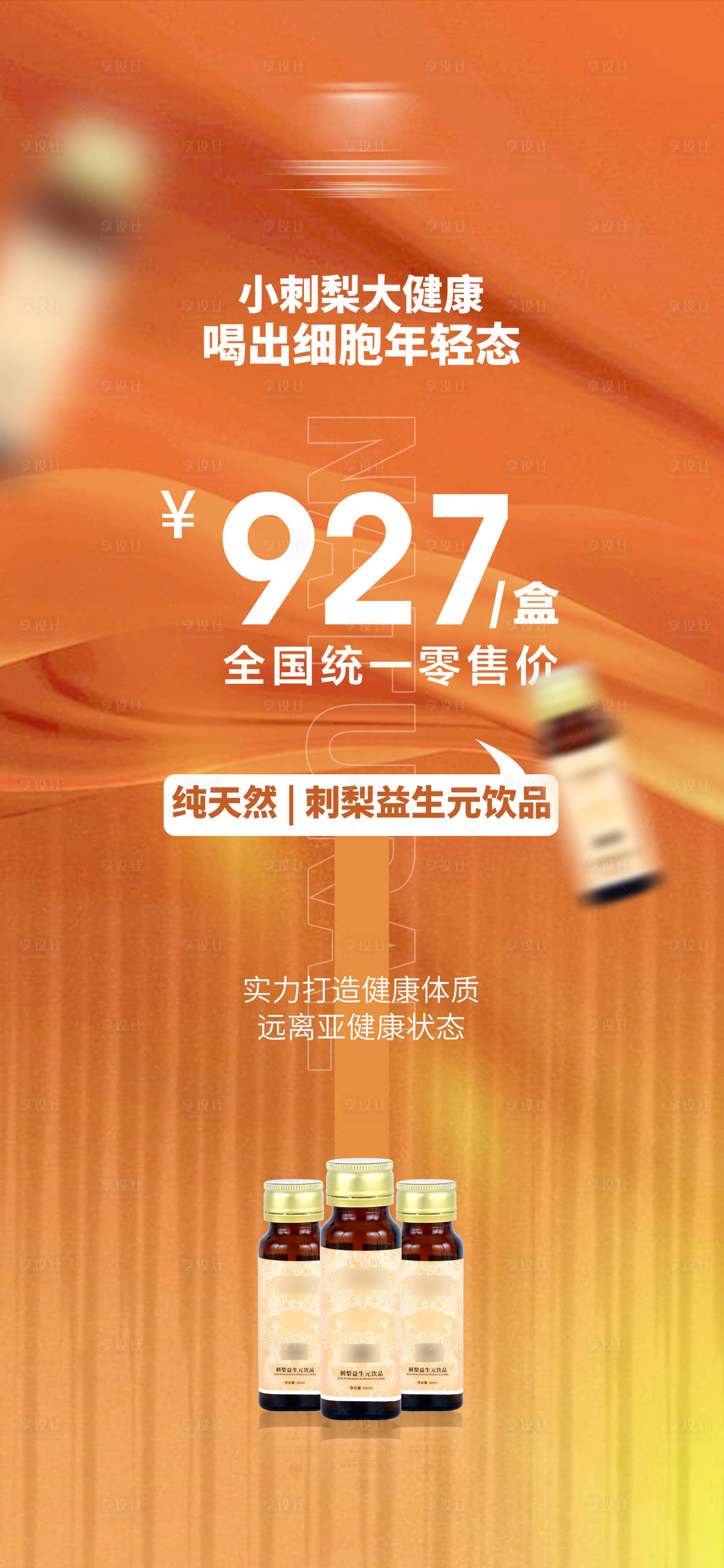 源文件下载【享设计】搜索编号：58490020607699307【保健品价格海报】