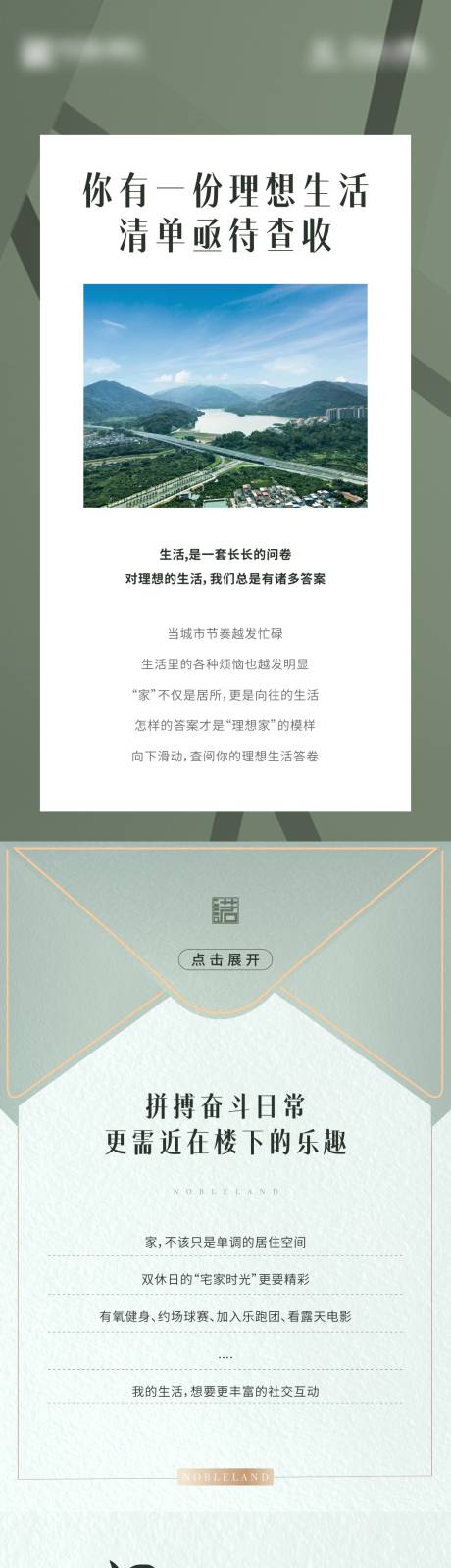 源文件下载【地产长图】编号：52930020381059765