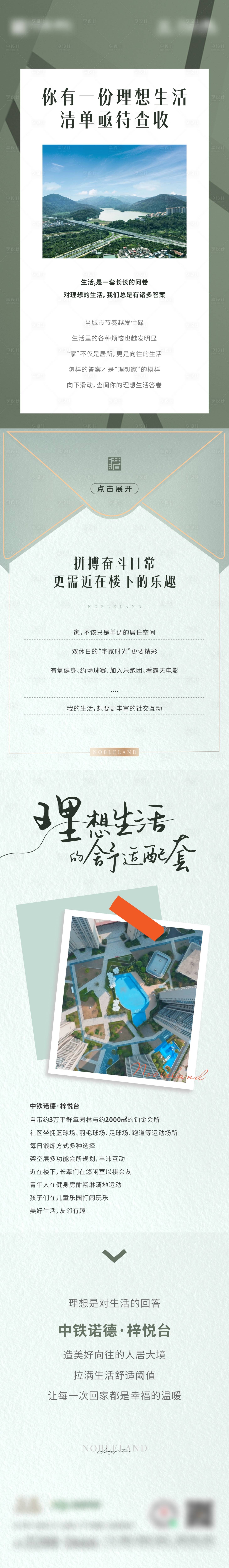 源文件下載【享設計】搜索編號：52930020381059765【地產長圖】