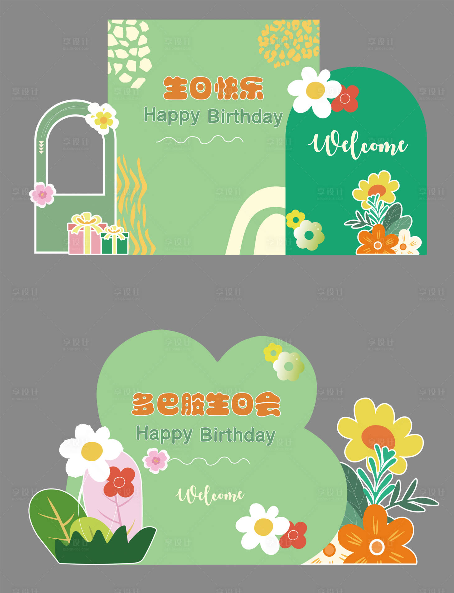 源文件下载【享设计】搜索编号：64140020394178430【生日会堆头美陈】