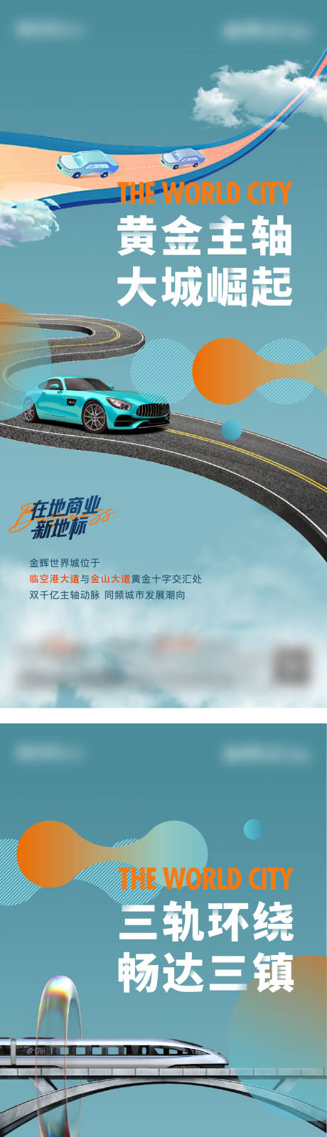 源文件下载【房地产交通价值点系列海报】编号：17860020145673551