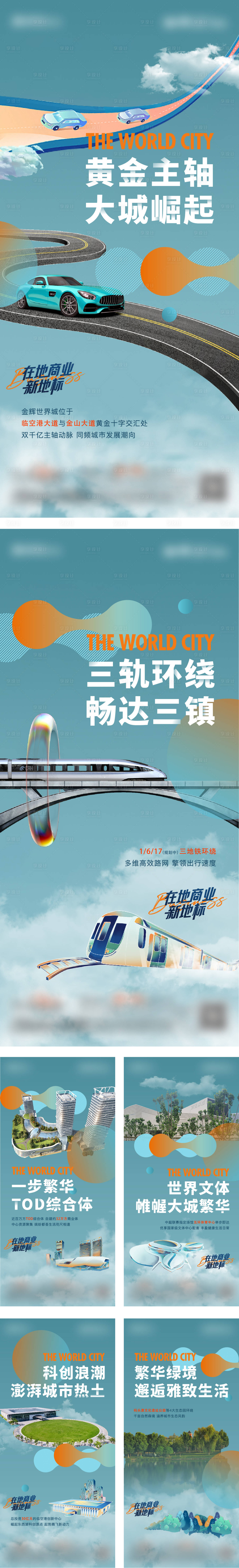 源文件下载【房地产交通价值点系列海报】编号：17860020145673551