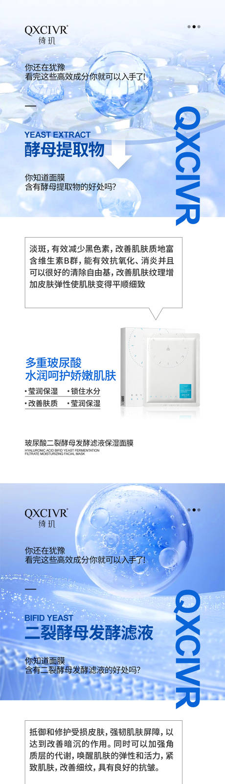 源文件下载【享设计】搜索编号：44710020675085102【面膜成分海报】