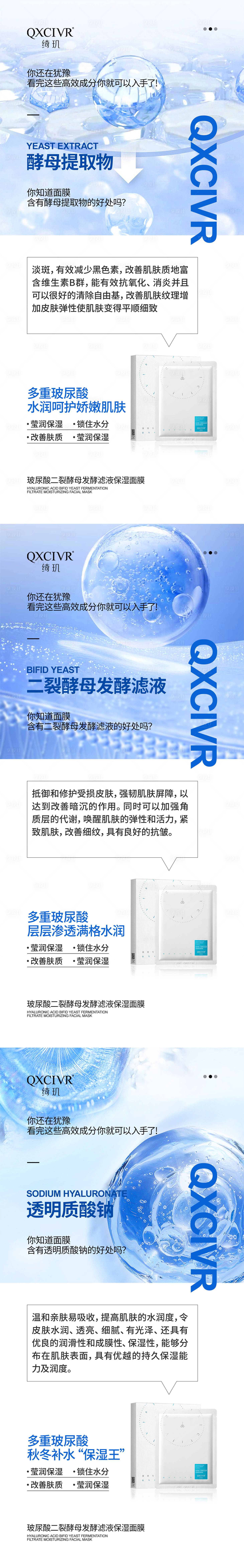 源文件下載【享設計】搜索編號：44710020675085102【面膜成分海報】