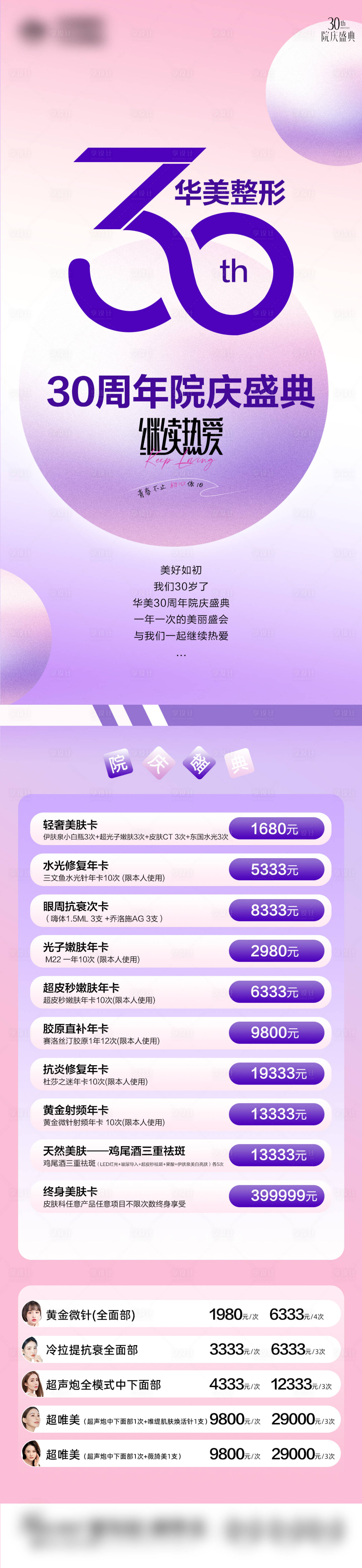 源文件下载【享设计】搜索编号：13050020694102708【周年庆海报】