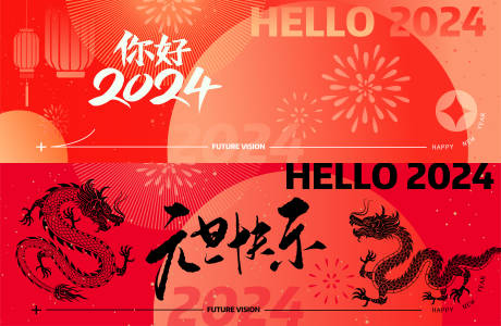 源文件下载【享设计】搜索编号：29660020699609978【元旦新年活动背景板】
