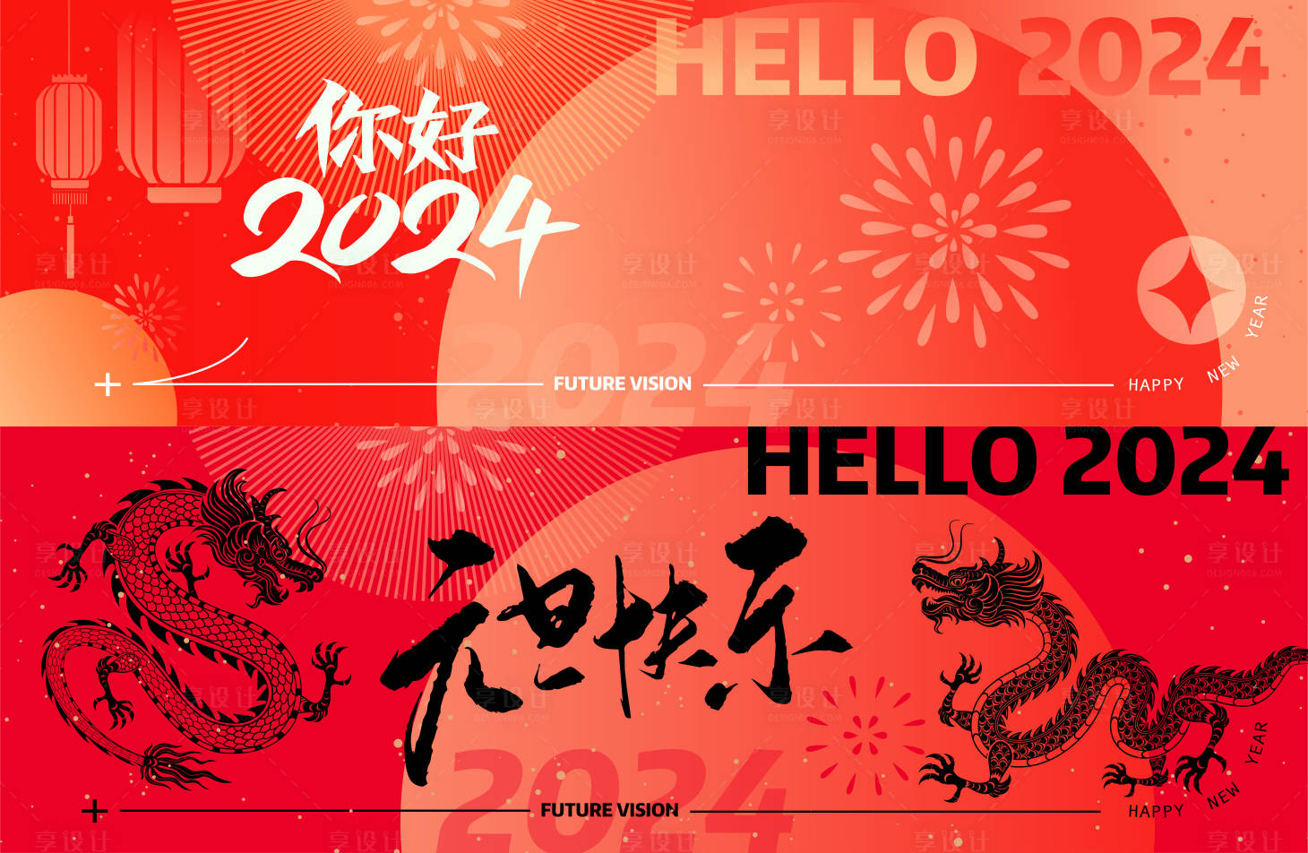 源文件下载【享设计】搜索编号：29660020699609978【元旦新年活动背景板】