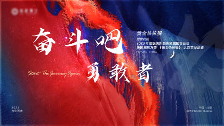 源文件下載【享設計】搜索編號：18340020649348958【活動發(fā)布會主背景】