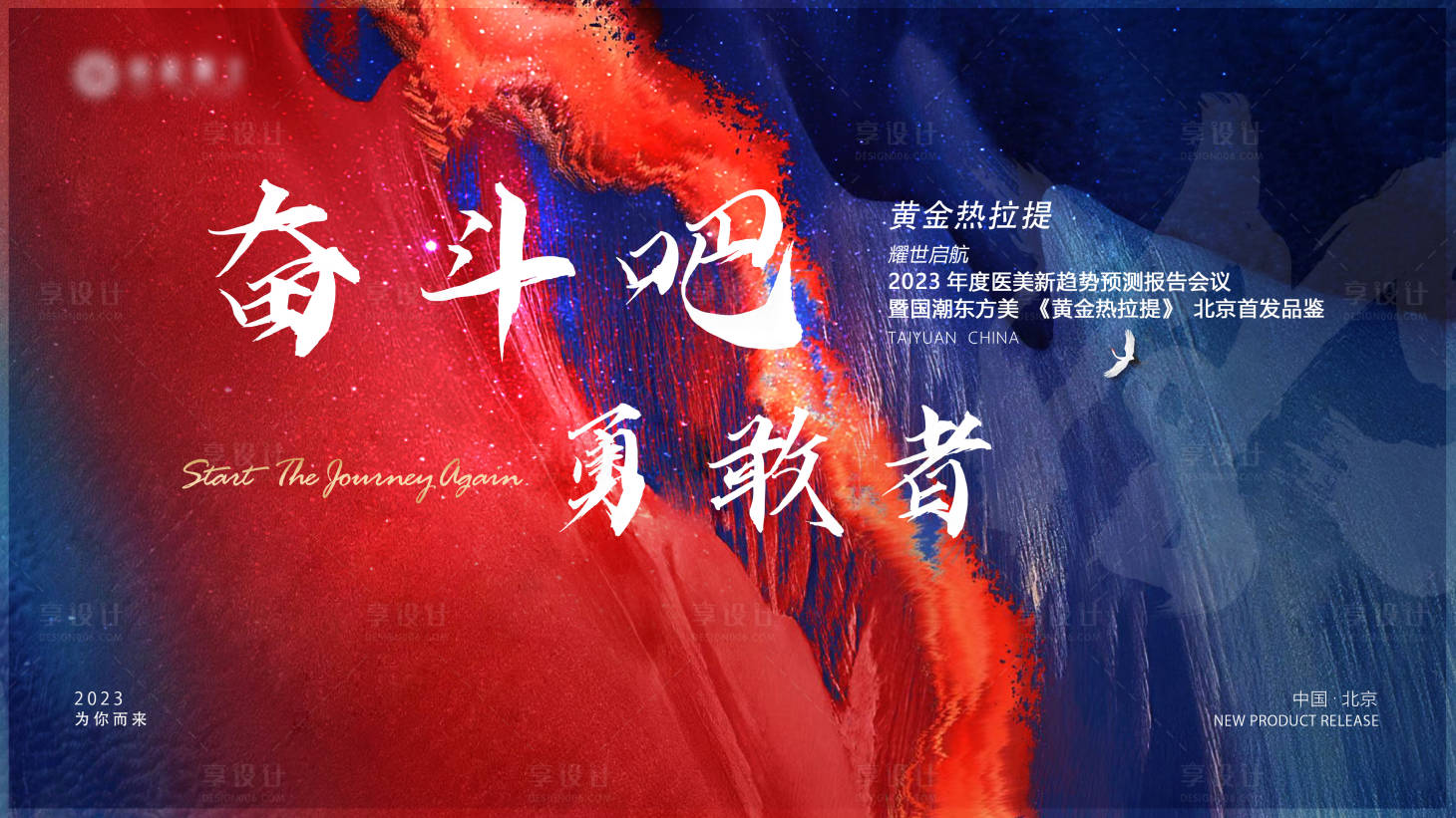 源文件下载【享设计】搜索编号：18340020649348958【活动发布会主背景】