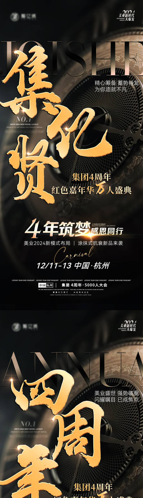 源文件下载【周年造势海报】编号：20231101174457425