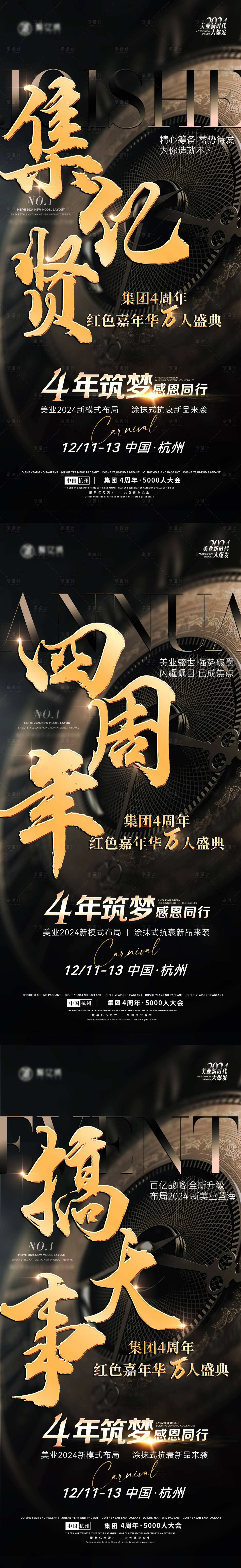 源文件下載【周年造勢海報】編號：43550020152678781
