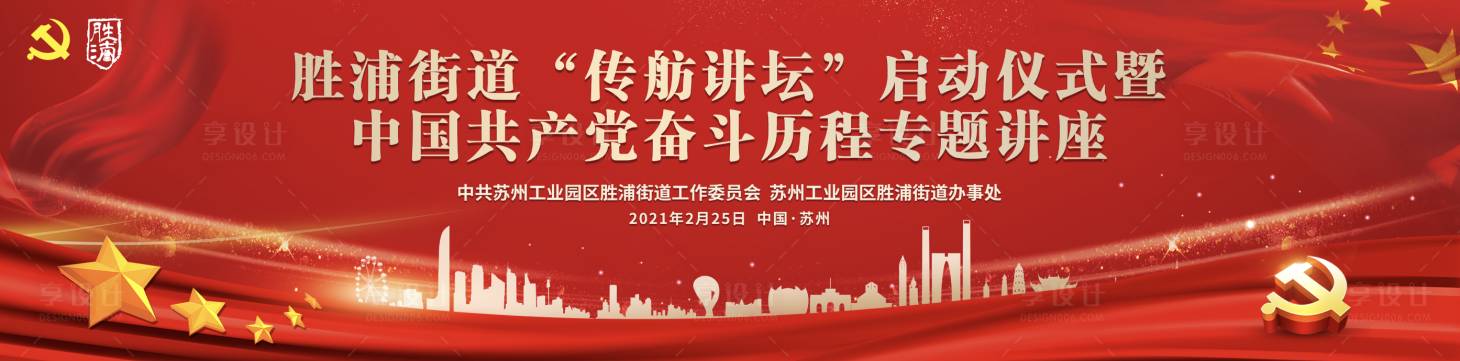 源文件下載【享設計】搜索編號：14910020387348192【勝浦街道黨建】