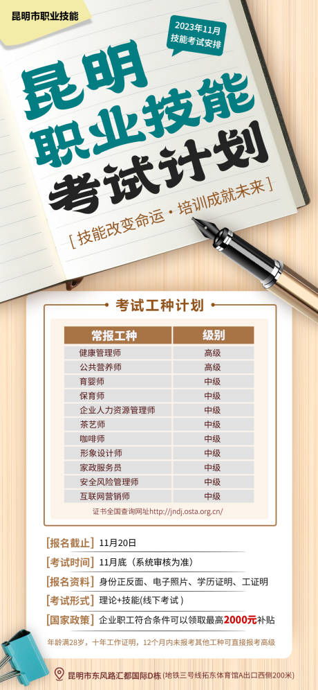 源文件下载【十一月考试计划安排海报】编号：54030020140049816