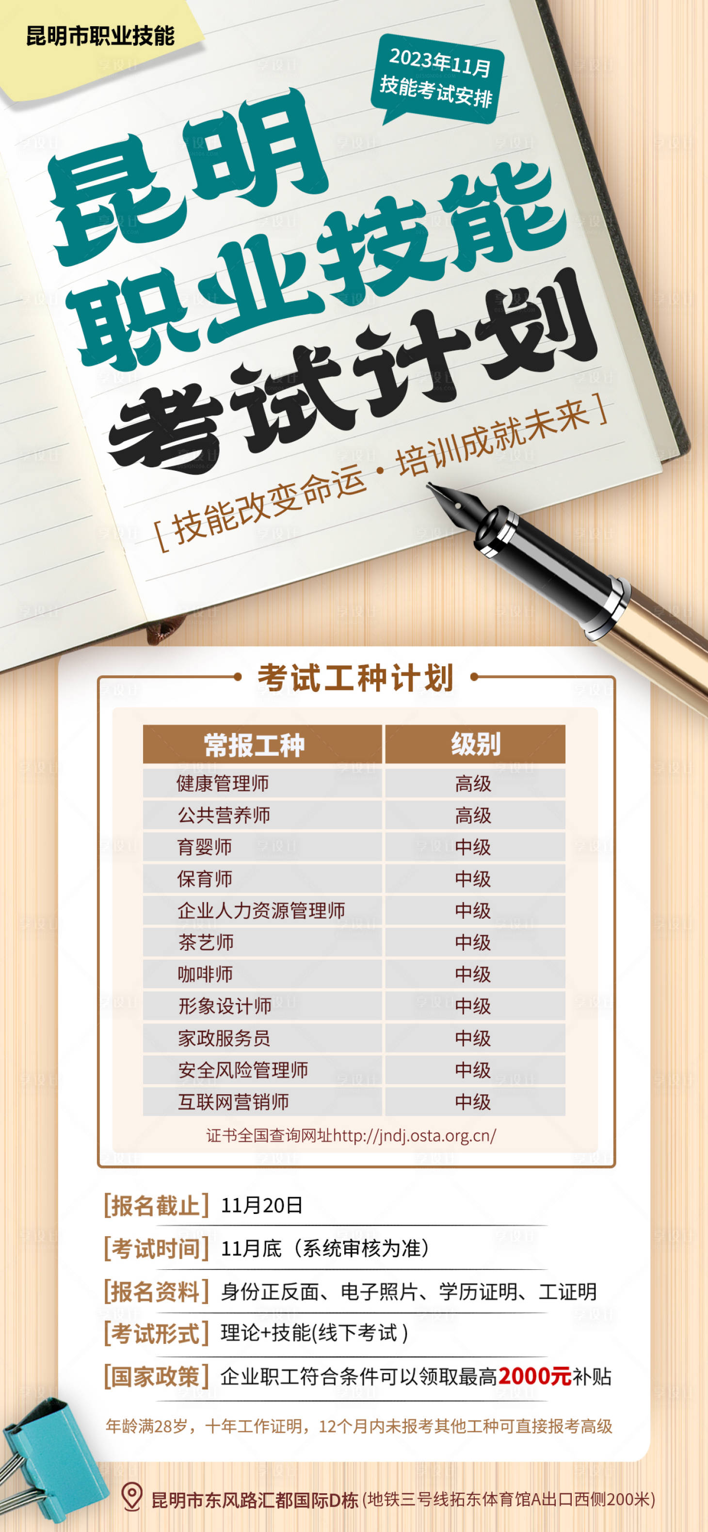 源文件下载【享设计】搜索编号：54030020140049816【十一月考试计划安排海报】