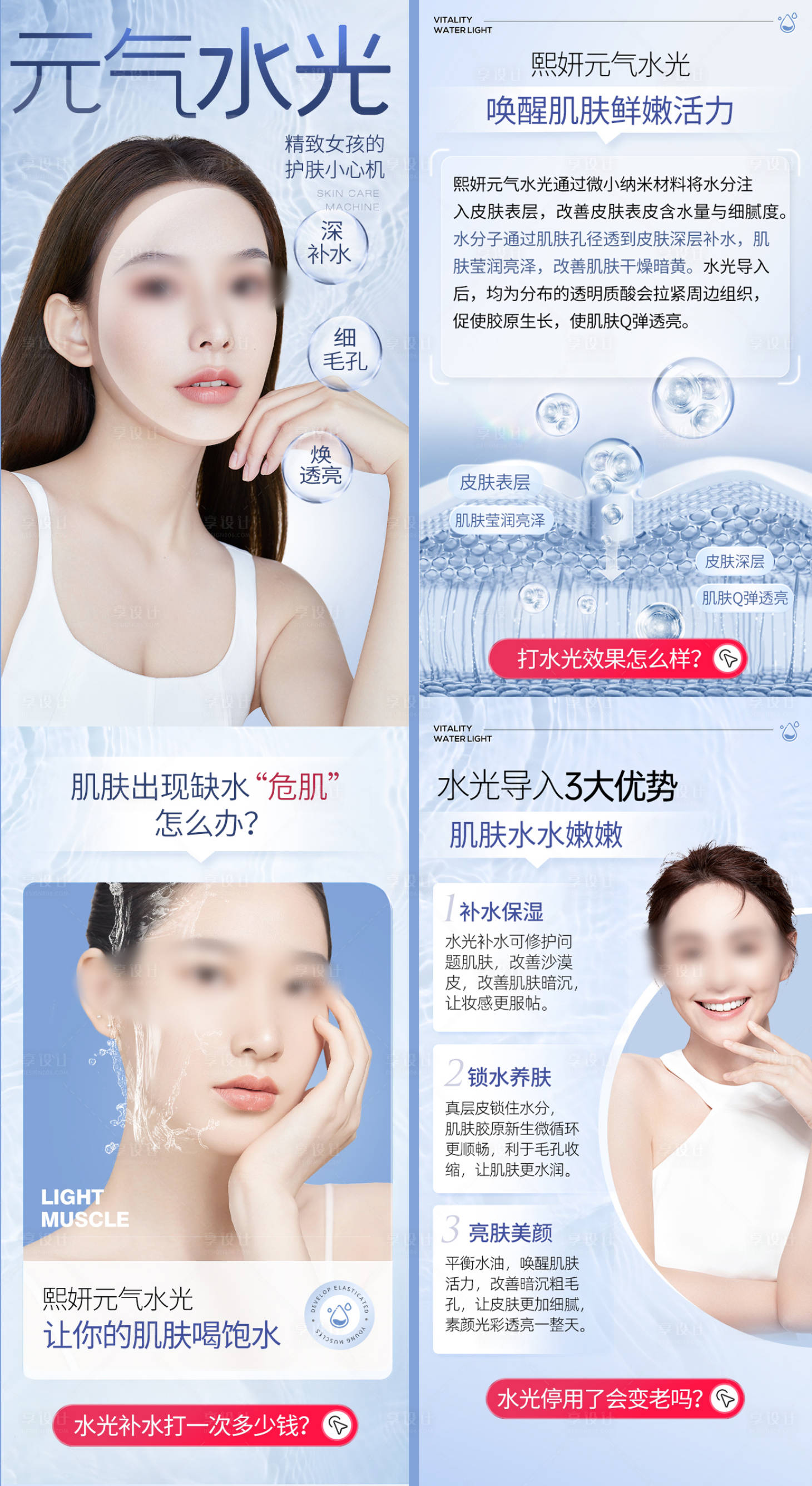 源文件下載【享設(shè)計(jì)】搜索編號：58360020439046407【水光補(bǔ)水詳情頁】