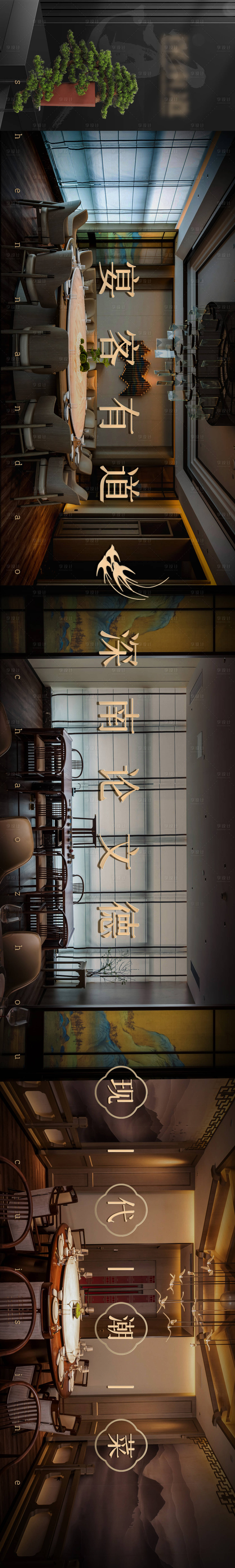 源文件下载【中式餐厅五连图】编号：85440020657795350