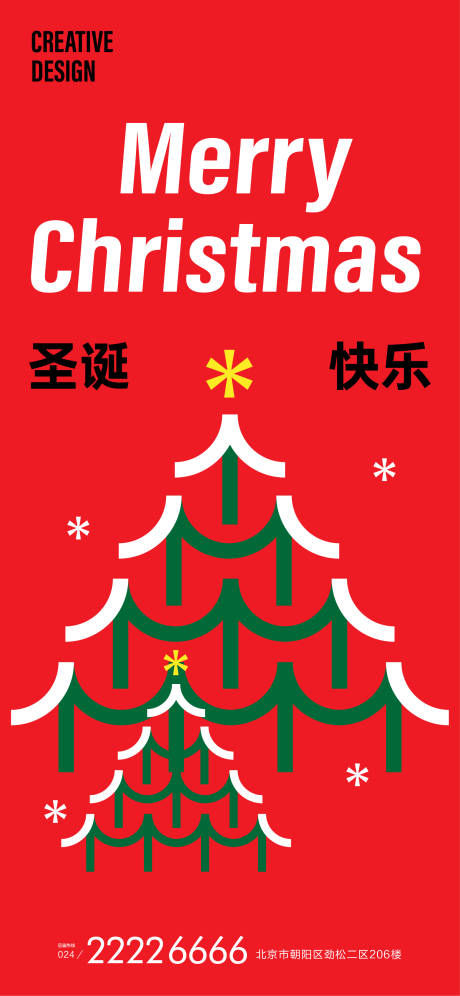 编号：20231115163015426【享设计】源文件下载-圣诞节海报