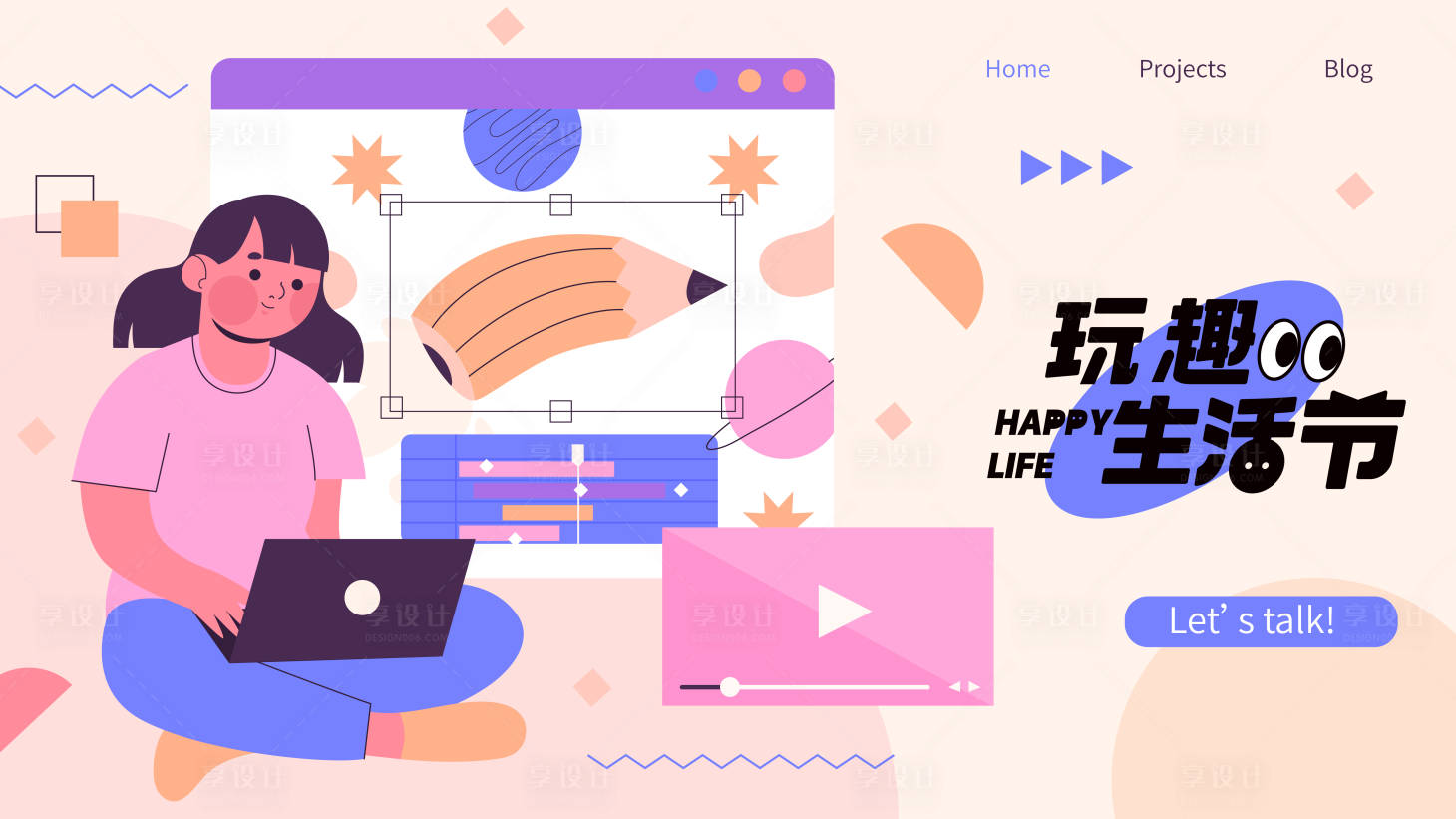 源文件下載【享設計】搜索編號：12960020552967581【趣味年會生活節(jié)活動背景板】