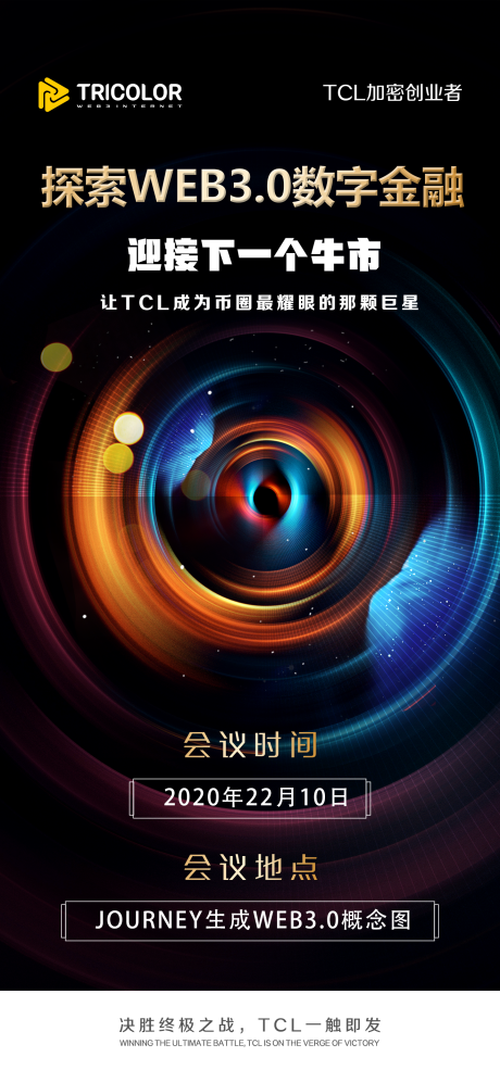 源文件下载【区块链科技金融培训邀请函海报】编号：60420020560595229