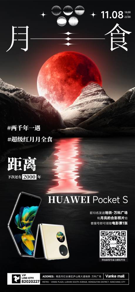 源文件下载【中秋手机宣传海报】编号：56700020522613841