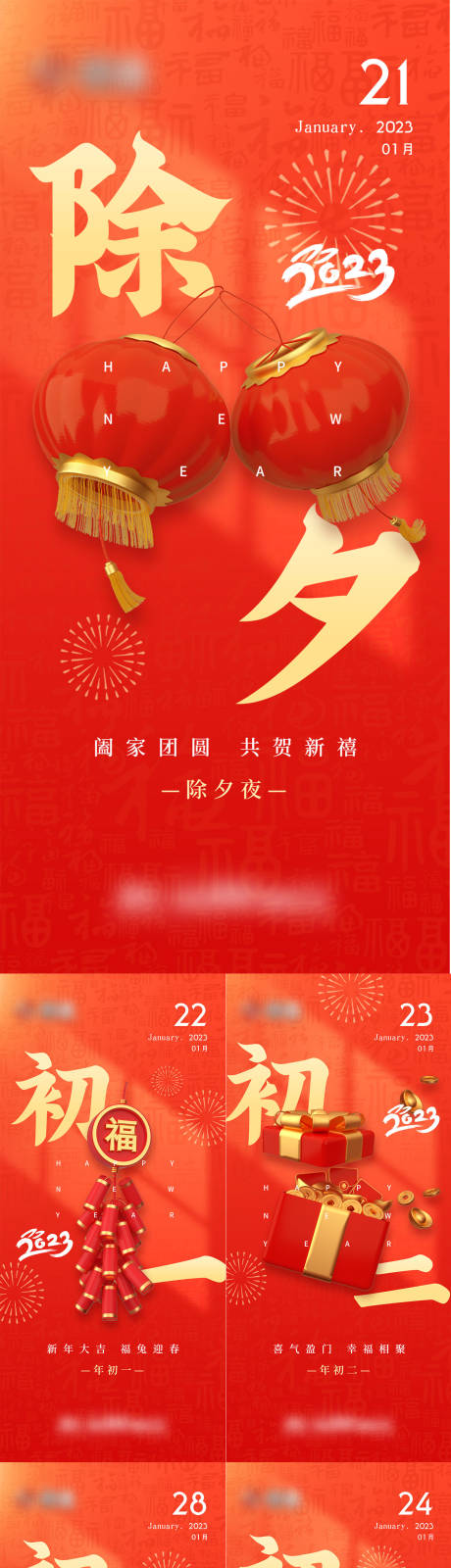 源文件下載【新春系列單圖】編號(hào)：77480020554686503