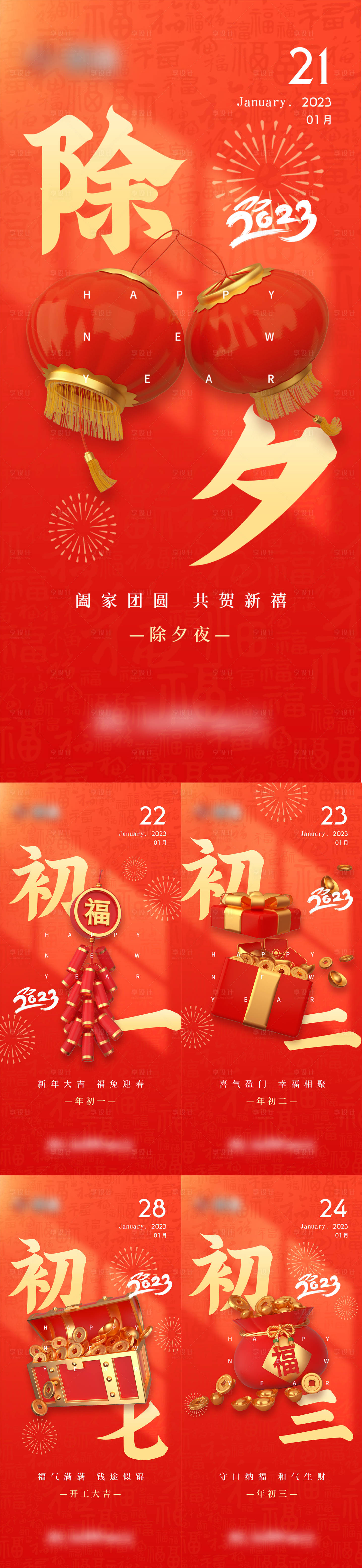 源文件下載【享設計】搜索編號：77480020554686503【新春系列單圖】