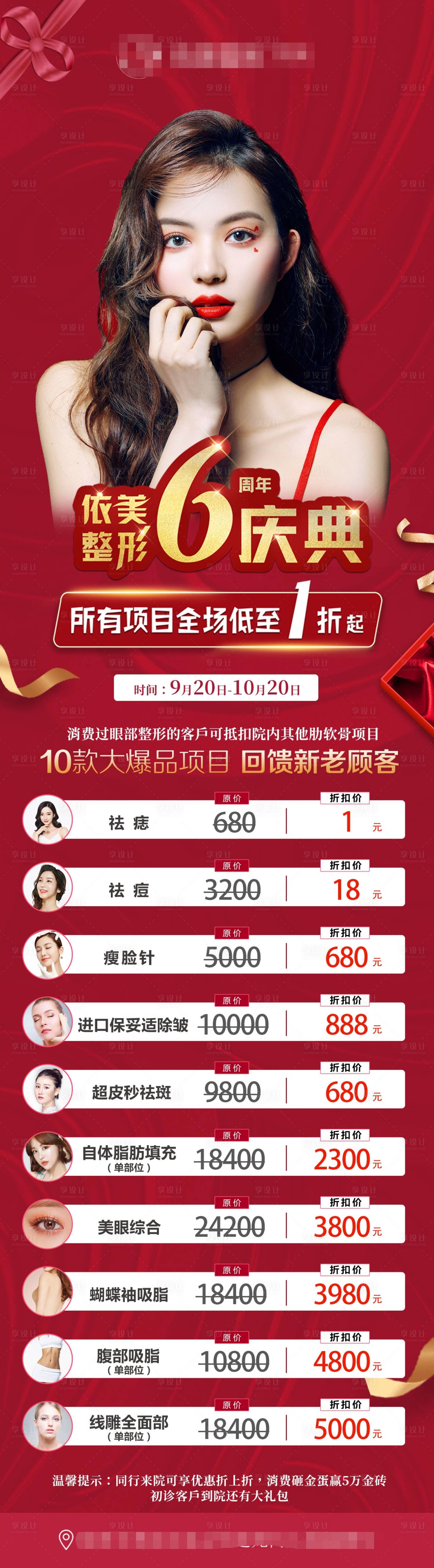 源文件下载【享设计】搜索编号：35210020679206488【医美店庆活动海报】