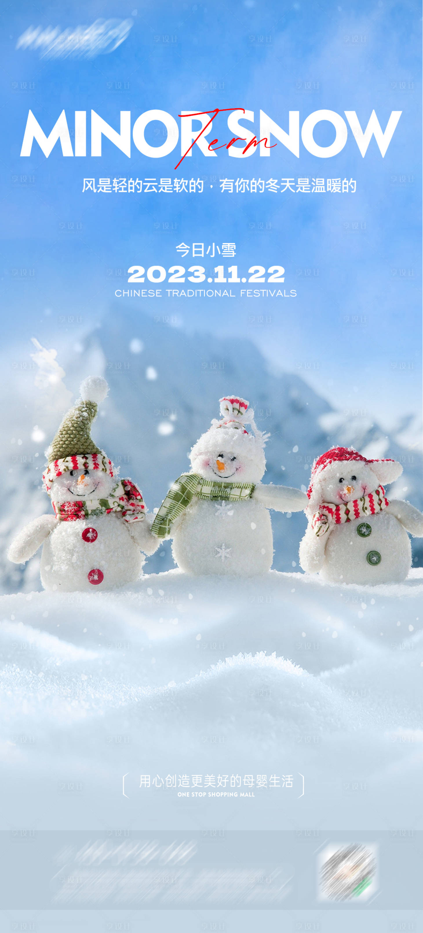 源文件下载【享设计】搜索编号：70180020488223886【小雪海报】