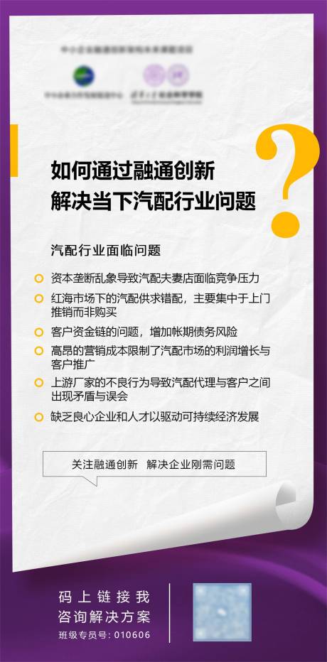 源文件下载【汽配金融问答海报】编号：20231107155304233