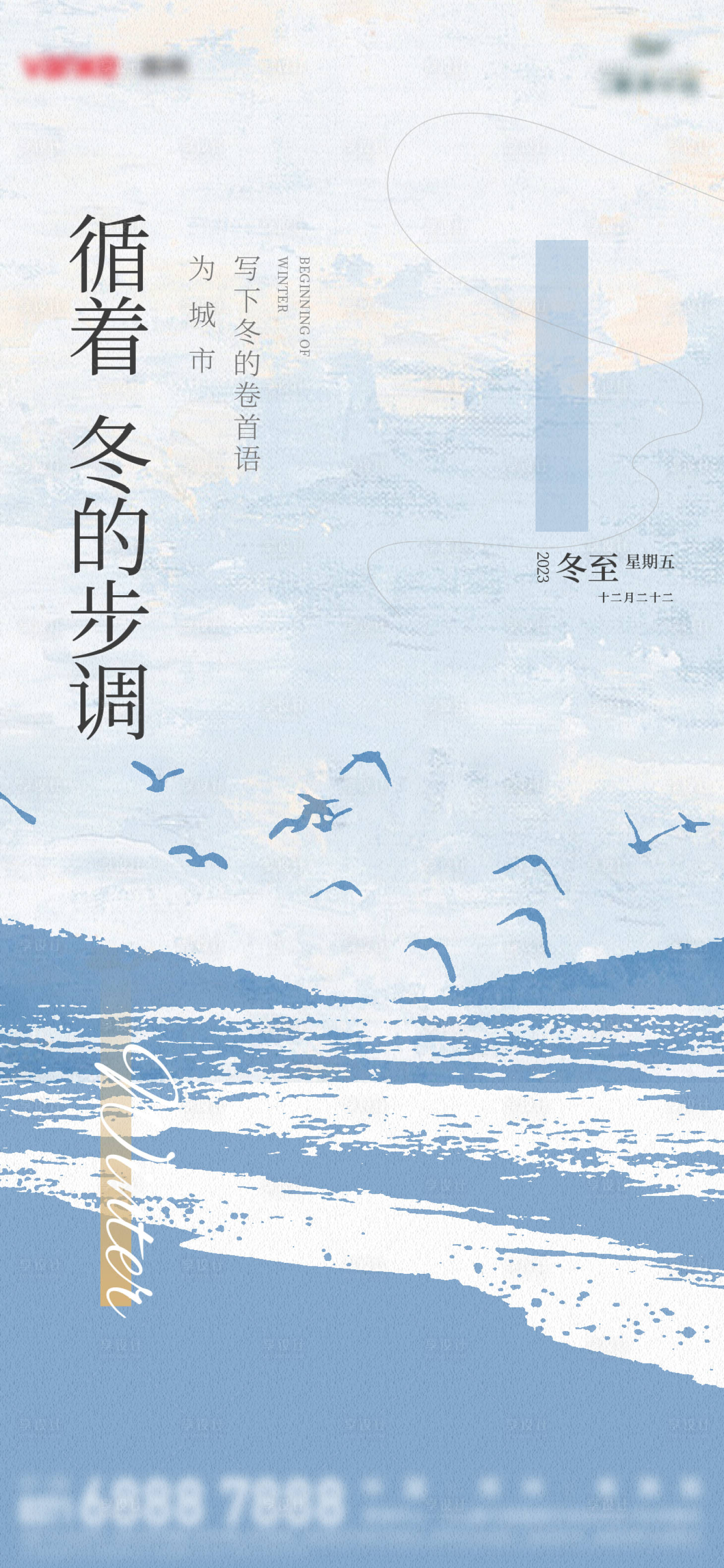 源文件下載【享設計】搜索編號：70970020289626332【冬至節氣海報】