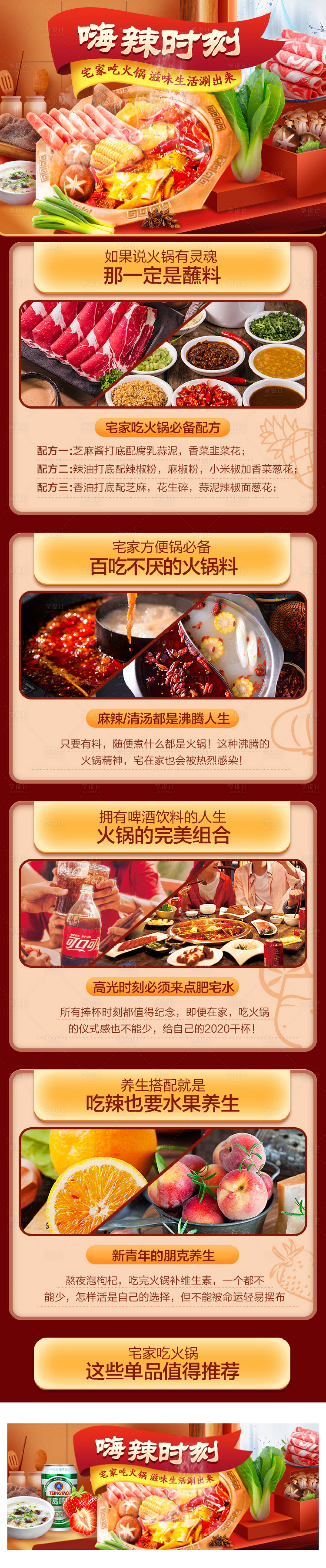 源文件下載【享設計】搜索編號：27650020412185992【火鍋專題頁】
