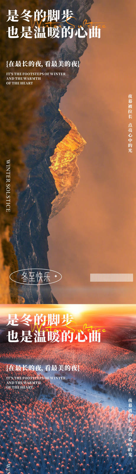 源文件下載【享設計】搜索編號：51110020699204641【冬至節氣系列海報】