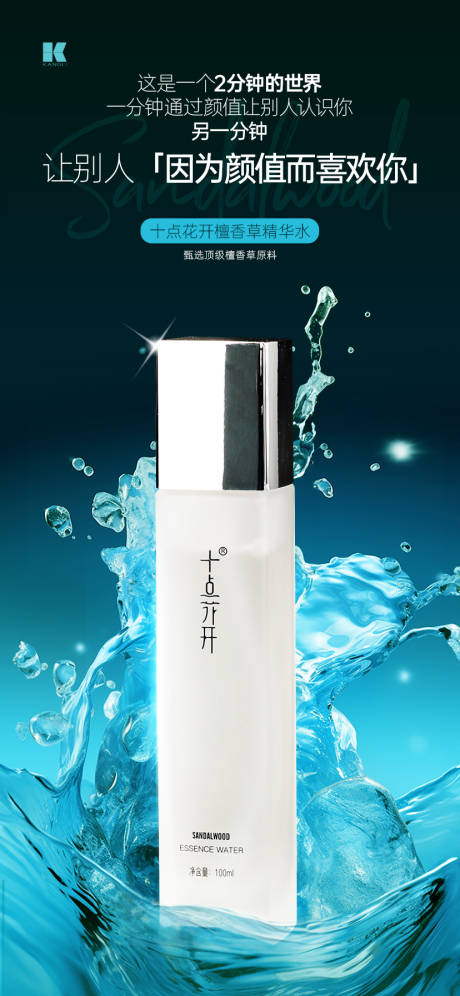 源文件下载【精华水护肤简约海报】编号：97100020597382528