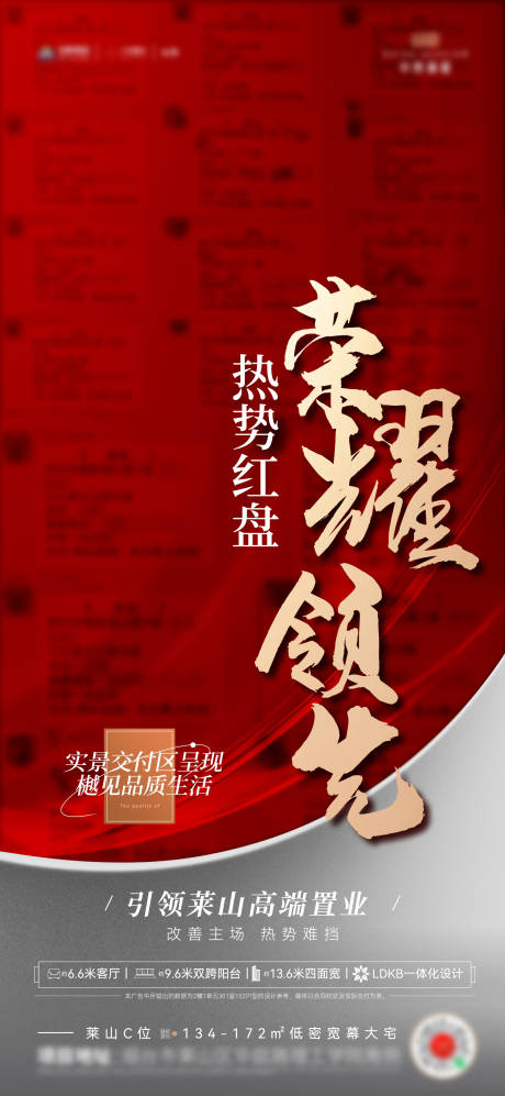 源文件下载【品质人气红色地产热销】编号：84040020562048447