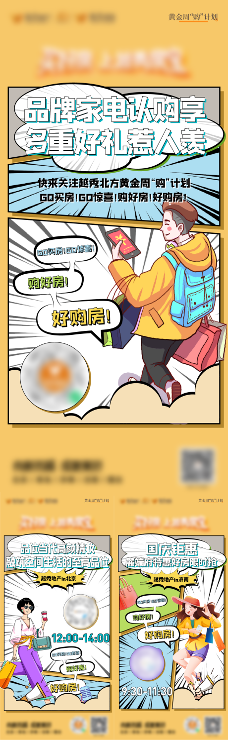 源文件下载【漫画海报】编号：65430020547747633