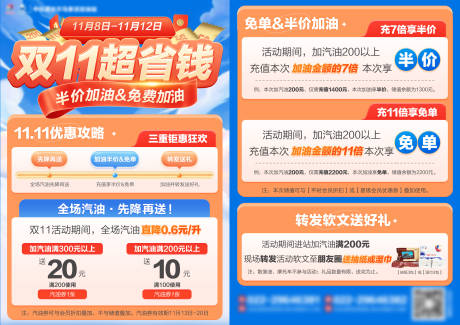 源文件下载【活动宣传单页设计双11活动单页】编号：28070020424633469